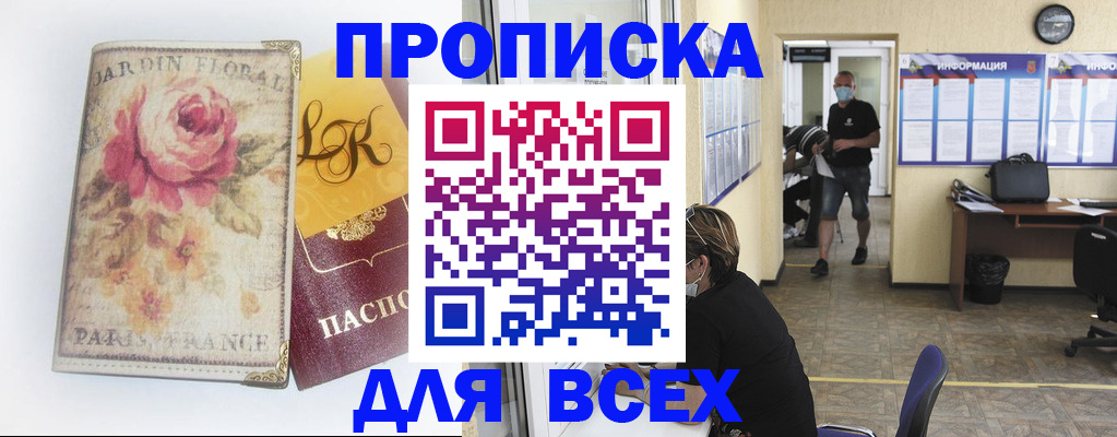 временная регистрация недорого в Орловской области