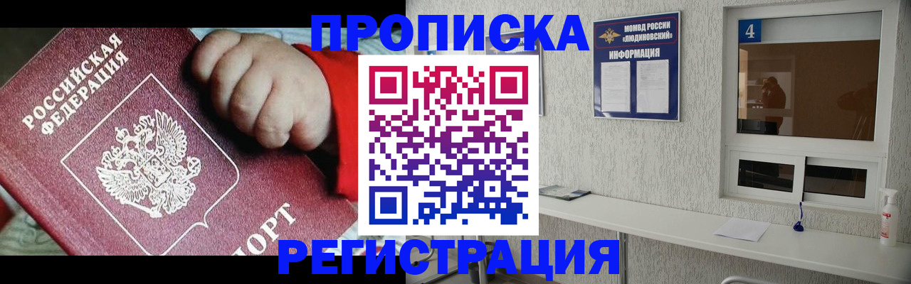 прописка для кредита в Орловской области