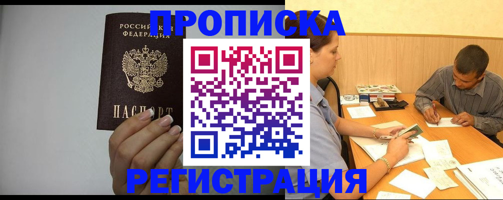 прописка иностранных граждан в Орловской области