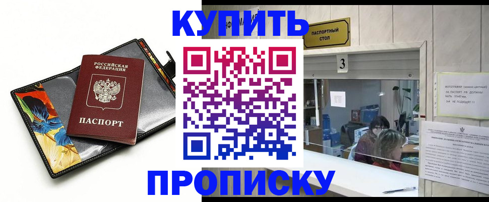 прописка регистрация в Орловской области
