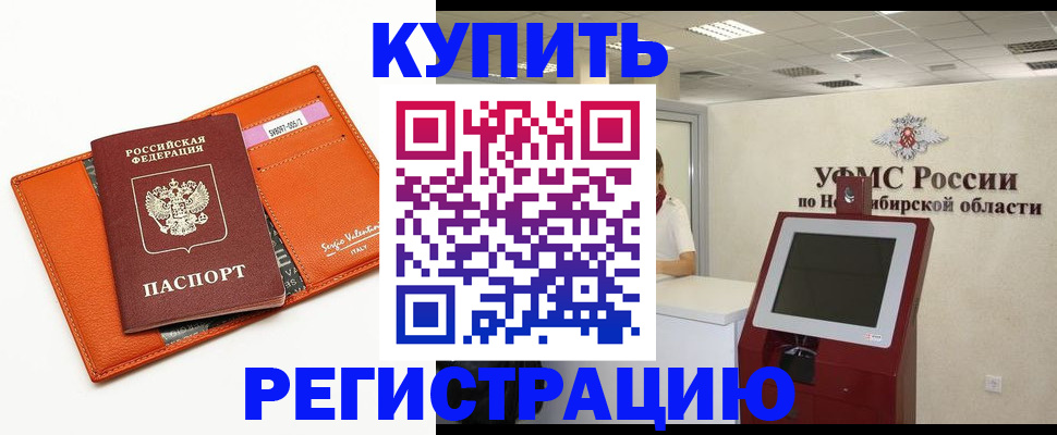 временная регистрация недорого в Орловской области