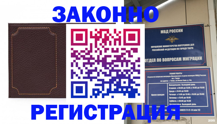 временная регистрация законно в Орловской области